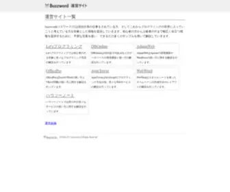 Buzzword.jp(無料コンテンツ) Screenshot