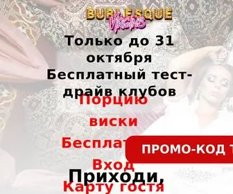 BV-Info.ru(Burlesque) Screenshot