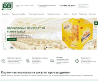 BV-Karton.ru(Производство картонной упаковки и изделий из картона) Screenshot