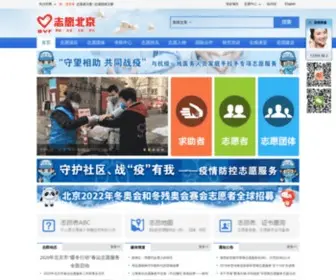 BV2008.cn(志愿北京) Screenshot