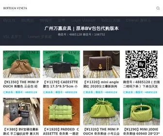 Bvaaa.com(BV包包网) Screenshot