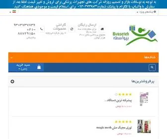 Bvaseteh.com(دارای نماد اعتماد عضو صنفی کسب و کار اینترنتی) Screenshot