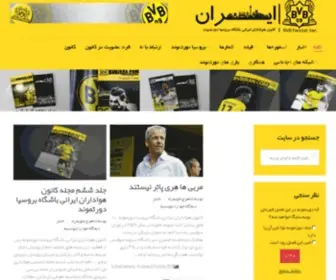 Bvbiran.com(کانون هواداران ایرانی‌ باشگاه بروسیا دورتموند) Screenshot