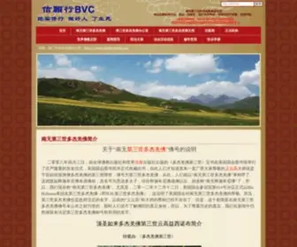 BVC201110.com(第三世多杰羌佛) Screenshot