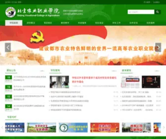 Bvca.edu.cn(北京农业职业学院) Screenshot