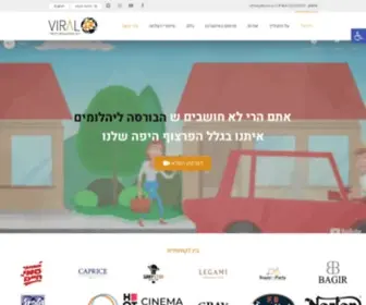 Bviral.co.il(חברת הפרסום המובילה בדיגיטל) Screenshot