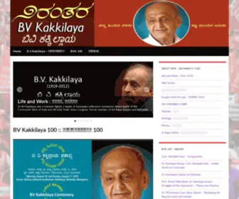 Bvkakkilaya.in(ಬಿ ವಿ ಕಕ್ಕಿಲ್ಲಾಯ) Screenshot