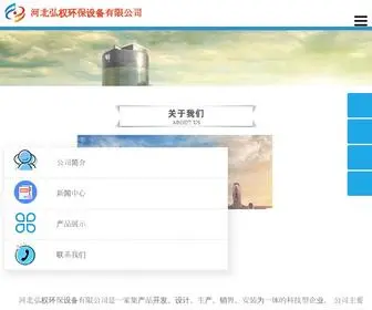 BVVJ.cn(河北弘权环保设备有限公司) Screenshot