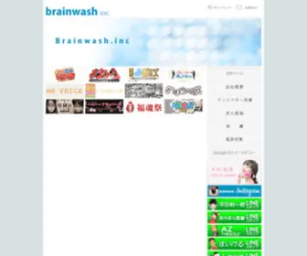 Bwash.jp(株式会社ブレインウォッシュ) Screenshot