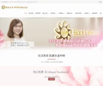 Bwbeauty.com.hk(Black & White Beauty) Screenshot