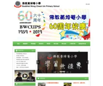 Bwcups.edu.hk(佛教黃焯菴小學) Screenshot