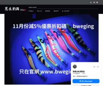 Bweging.com(黑水墨) Screenshot