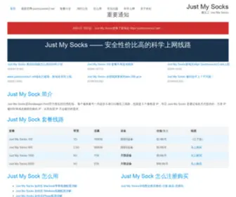 BWHJMS.com(Just My Socks 新手注册使用中文教程) Screenshot