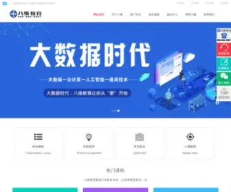 Bwie.com(北京八维教育培训学校培训机构学校) Screenshot