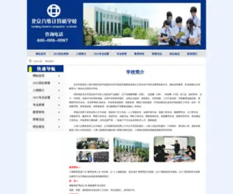 Bwie.org(北京八维计算机学校) Screenshot