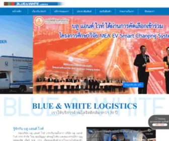 Bwlogistics.co.th(บริษัท) Screenshot