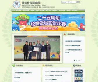 BWLSS.edu.hk(浸信會永隆中學二十五週年校慶) Screenshot