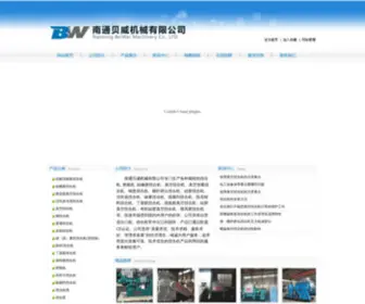 BWNHJ.com(南通贝威机械有限公司) Screenshot