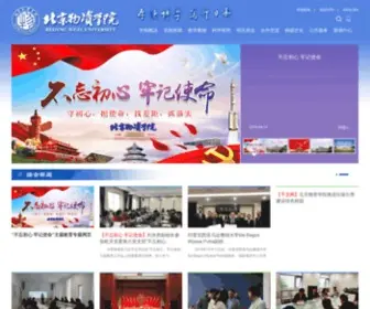 Bwu.edu.cn(北京物资学院) Screenshot