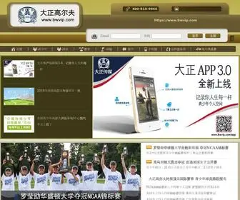 Bwvip.com(青少年高尔夫教学) Screenshot