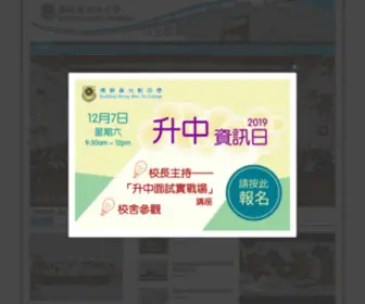 BWWTC.edu.hk(佛教黃允畋中學 Buddhist Wong Wan Tin College) Screenshot