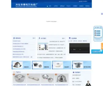 BWWXQ.com(兴化市博伟万向球厂) Screenshot