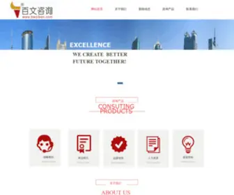 Bwziben.com(百文企业管理咨询) Screenshot