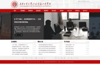 Bxait.cn(西安工业大学北方信息工程学院) Screenshot