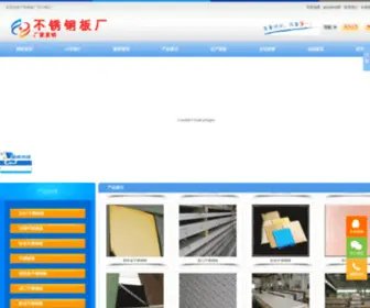 BXGB123.org.cn(无锡不锈钢板厂) Screenshot
