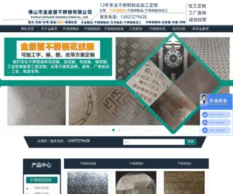 BXGDK.com(不锈钢板材加工厂) Screenshot