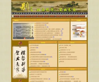 BXWCN.com(中华别姓网) Screenshot