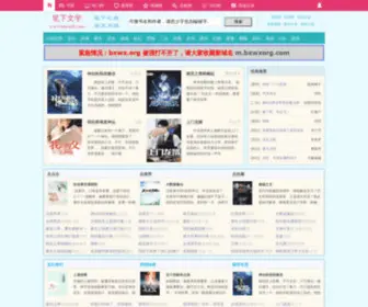 BXWX00.com(笔下文学) Screenshot