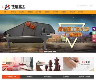 BXZGV.com(脱水筛) Screenshot