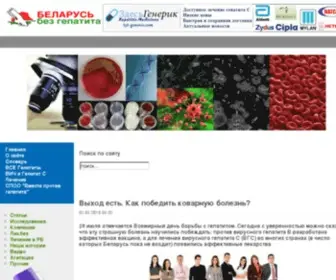 BY-Hepatit.net(Белорусский Интернет) Screenshot