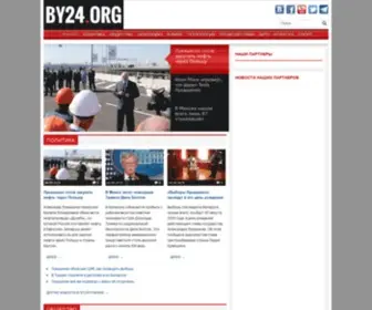 BY24.org(Новости Беларуси) Screenshot