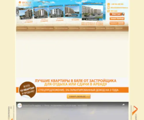 Byalasunresidence.ru(Byala Sun Residence Bulgaria) Screenshot