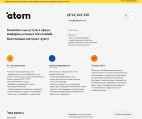 Byatom.com(Атом) Screenshot