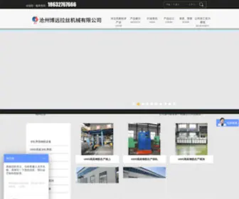 BYCN123.com(沧州博远拉丝机械有限公司) Screenshot