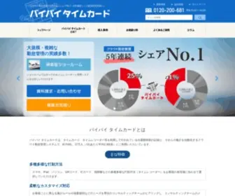 ByeBye-Timecard.net(勤怠管理システム「バイバイ) Screenshot