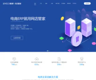 Byec.cn(网店管家) Screenshot