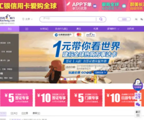 Byecity.com.cn(旅游网) Screenshot