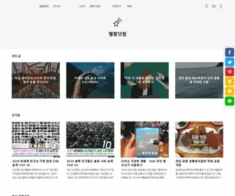 Byeoltong.com(TISTORY) Screenshot