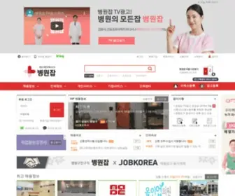 Byeongwonjob.com(병원구인구직) Screenshot