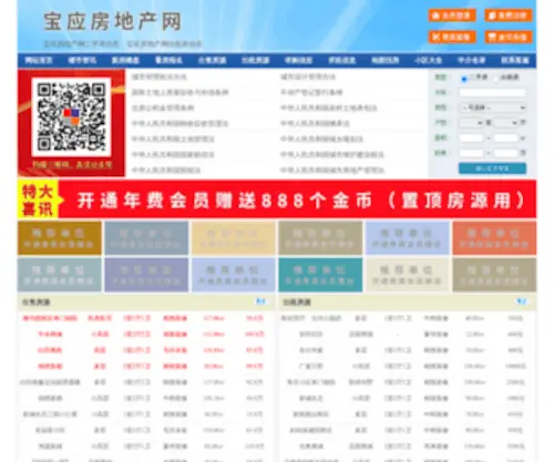 BYFDCW.cn(江苏宝应房产网) Screenshot