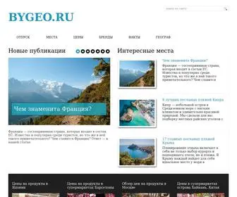 Bygeo.ru(туризм) Screenshot