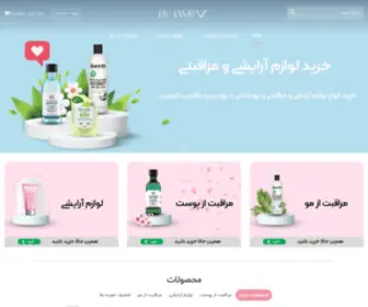 Byhamraz.com(فروشگاه اینترنتی لوازم آرایشی و بهداشتی) Screenshot