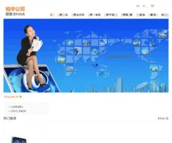 BYhva.com(济南联想专卖店) Screenshot