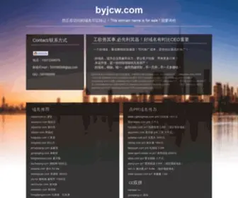 BYJCW.com(南京装修设计公司) Screenshot