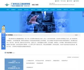 BYJSJXY.com(广州市白云工商技师学院) Screenshot