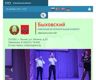 BYkhov.gov.by(Быховский) Screenshot